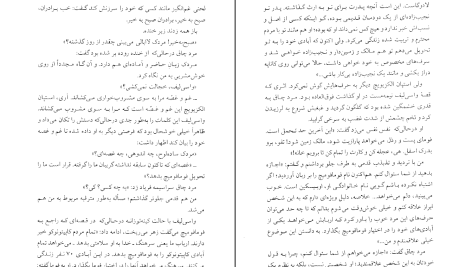 دانلود پی دی اف کتاب دوست خانواده فیودر دستایفسکی PDF