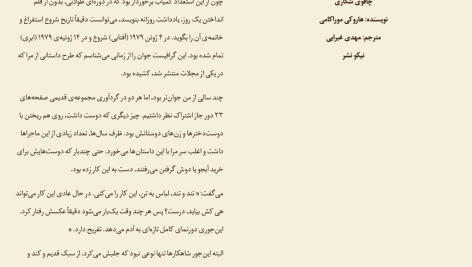 دانلود پی دی اف کتاب چاقوی شکاری هاروکی موراکامی PDF