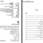 دانلود پی دی اف کتاب ۱۰ کار احمقانه که زندگی زن ها را خراب می کند دکتر لورا شلزینگر PDF