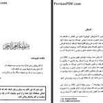 دانلود پی دی اف کتاب ۱۰ کار احمقانه که زندگی زن ها را خراب می کند دکتر لورا شلزینگر PDF