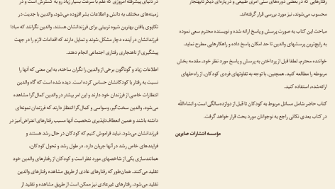 دانلود پی دی اف کتاب پاسخ به والدین سیما فردوسی PDF