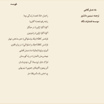 دانلود پی دی اف کتاب ماه عسل آفتابی سمین دانشور PDF