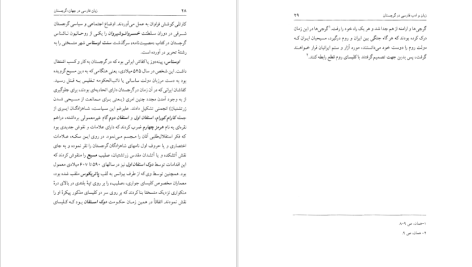 دانلود پی دی اف کتاب زبان فارسی در جهان گرجستان کیومرث امیری PDF