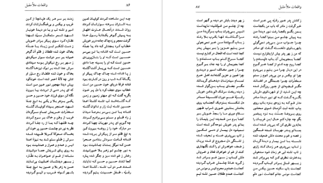 دانلود پی دی اف کتاب دیوان مقبل با وقایع الطف آقا محمد شیخا مقبل اصفهانی PDF