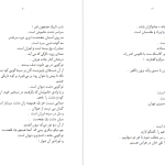 دانلود پی دی اف کتاب در سوگ امیر علی محمد آقا محمدی PDF