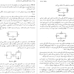 دانلود پی دی اف کتاب فیزیک عمومی جلد دوم مارچلو آلونسو PDF