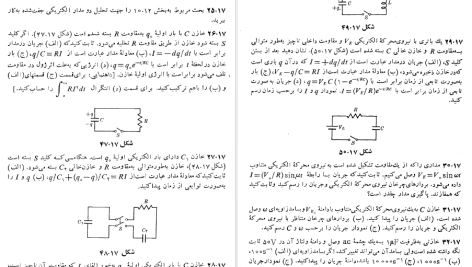 دانلود پی دی اف کتاب فیزیک عمومی جلد دوم مارچلو آلونسو PDF