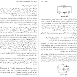 دانلود پی دی اف کتاب فیزیک عمومی جلد دوم مارچلو آلونسو PDF