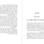 دانلود پی دی اف کتاب زندگی مسلمانان در قرون وسطا علی مظاهری PDF