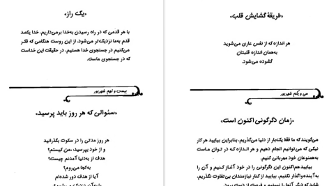 دانلود پی دی اف کتاب یک روز ۳۶۵ بار تکرار نکنیم مسعود لعلی PDF