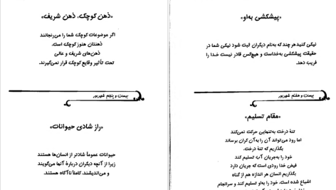 دانلود پی دی اف کتاب یک روز ۳۶۵ بار تکرار نکنیم مسعود لعلی PDF