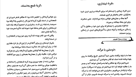 دانلود پی دی اف کتاب یک روز ۳۶۵ بار تکرار نکنیم مسعود لعلی PDF