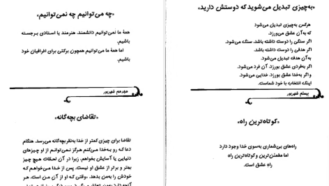 دانلود پی دی اف کتاب یک روز ۳۶۵ بار تکرار نکنیم مسعود لعلی PDF