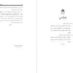 دانلود پی دی اف کتاب توطئه جدید آیت الله مکارم شیرازی PDF