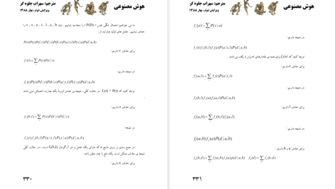 دانلود پی دی اف کتاب هوش مصنوعی سهراب جلوه گر PDF