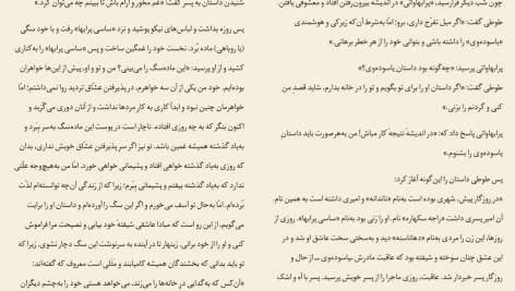 دانلود پی دی اف کتاب چهل طوطی سمین دانشور PDF