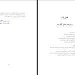 دانلود پی دی اف کتاب ساختمان داده ها و الگوریتم ها جعفر تنها PDF