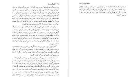 دانلود پی دی اف کتاب مادام دوپاری جلد دوم الکساندر دوما PDF