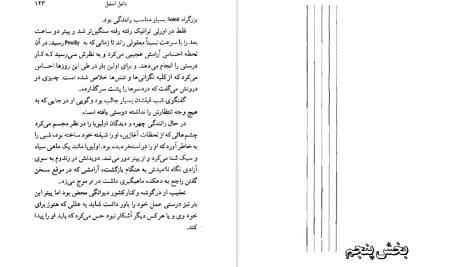 دانلود پی دی اف کتاب پنج روز در پاریس دانیل استیل PDF