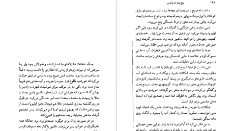 دانلود پی دی اف کتاب پنج روز در پاریس دانیل استیل PDF