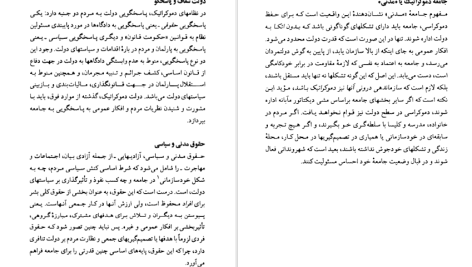 دانلود پی دی اف کتاب دموکراسی چیست شهرام نقش تبریری PDF