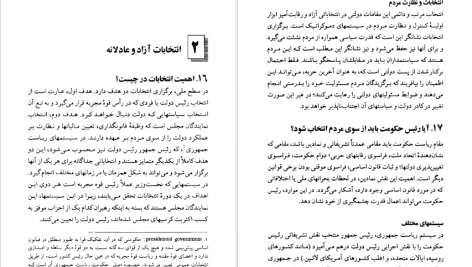 دانلود پی دی اف کتاب دموکراسی چیست شهرام نقش تبریری PDF