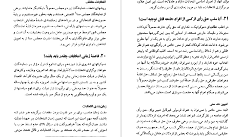 دانلود پی دی اف کتاب دموکراسی چیست شهرام نقش تبریری PDF