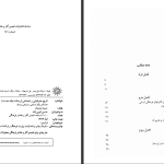 دانلود پی دی اف کتاب تاریخ جغرافیایی و اجتماعی لرستان حمید ایزدپناه PDF