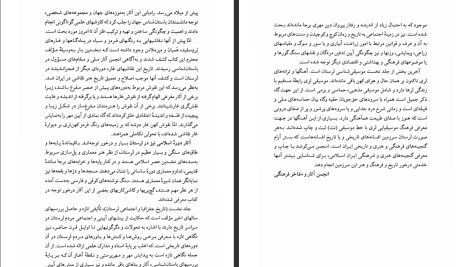 دانلود پی دی اف کتاب تاریخ جغرافیایی و اجتماعی لرستان حمید ایزدپناه PDF