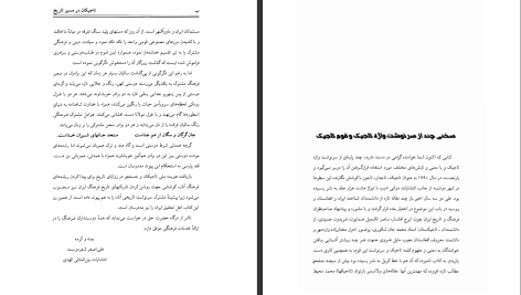 دانلود پی دی اف کتاب تاجیکان در مسیر تاریخ میرزا شکورزاده PDF