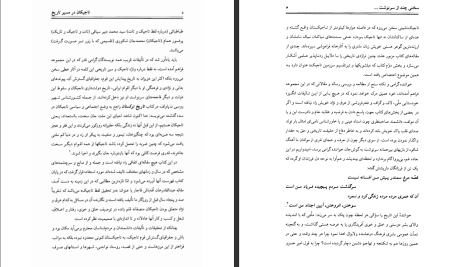 دانلود پی دی اف کتاب تاجیکان در مسیر تاریخ میرزا شکورزاده PDF