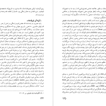 دانلود پی دی اف کتاب اسطوره، رویا، راز میرچا الیاده PDF