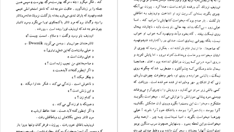 دانلود پی دی اف کتاب خانم صاحبخانه فئودر داستایوسکی PDF