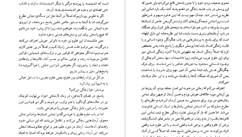 دانلود پی دی اف کتاب اعتراف من لئو تولستوی PDF