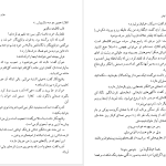 دانلود پی دی اف کتاب امتحان نهایی مصطفی مفیدی PDF