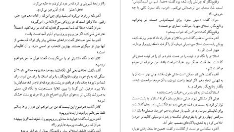 دانلود پی دی اف کتاب امتحان نهایی مصطفی مفیدی PDF