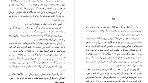 دانلود پی دی اف کتاب رزا کنوت هامسون PDF