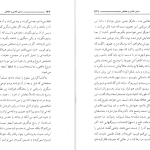 دانلود پی دی اف کتاب مبانی نقاشی و خطاطی خوزه ساراماگو PDF