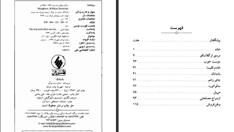 دانلود پی دی اف کتاب بادبادک ویلیام سامرست موام PDF