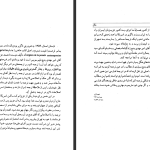 دانلود پی دی اف کتاب هگل و مبادی اندیشه معاصر امیر مهدی بدیع PDF