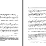 دانلود پی دی اف کتاب هگل و مبادی اندیشه معاصر امیر مهدی بدیع PDF