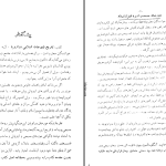 دانلود پی دی اف کتاب تاریخ فتوحات اسلامی در اروپا علی دوانی PDF