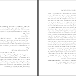 دانلود پی دی اف کتاب حضرت علی (ع) در نغمه‌های عامیانه ایران بهروز وجدانی PDF