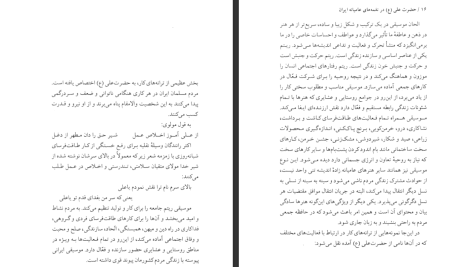 دانلود پی دی اف کتاب حضرت علی (ع) در نغمه‌های عامیانه ایران بهروز وجدانی PDF