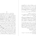 دانلود پی دی اف کتاب خانه ییلاقی سامرسیت موام PDF