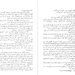 دانلود پی دی اف کتاب خانه ییلاقی سامرسیت موام PDF