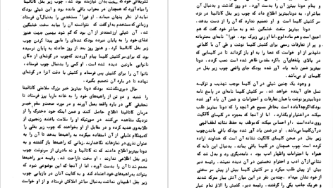 دانلود پی دی اف کتاب کاتالینا سامرسیت موام PDF