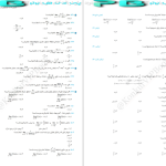 دانلود پی دی اف کتاب ریاضی و حسابان مهروماه PDF