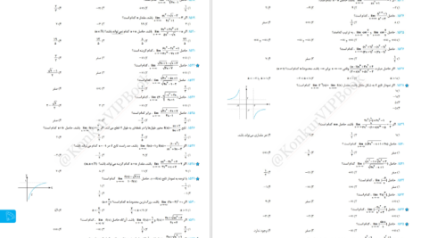 دانلود پی دی اف کتاب ریاضی و حسابان مهروماه PDF