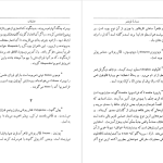 دانلود پی دی اف کتاب فن شعر عبدالحسین زرین کوب PDF